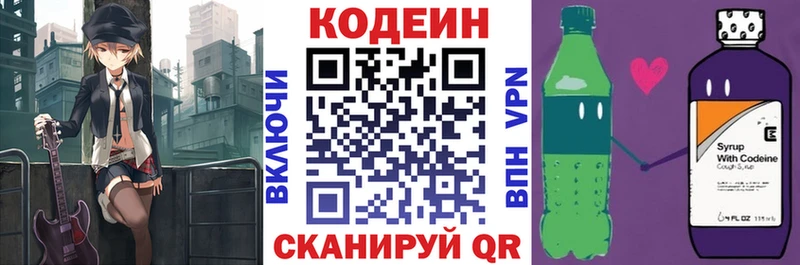 Кодеин напиток Lean (лин)  Урай 